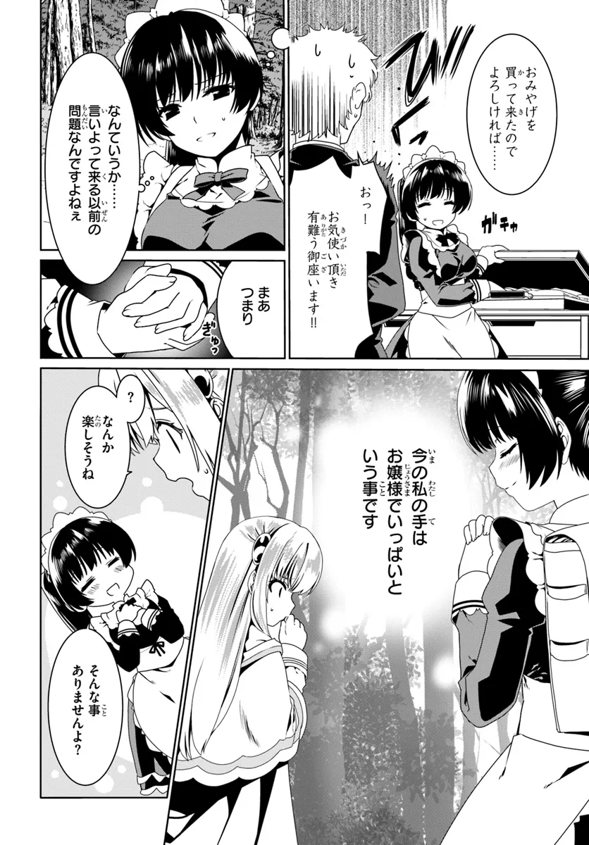 どうやら私の身体は完全無敵のようですね Chap 70 - Next Chap 71