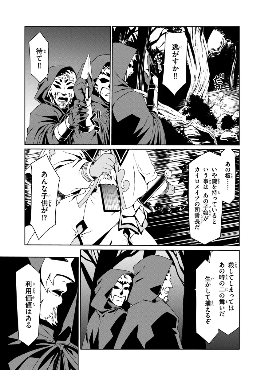どうやら私の身体は完全無敵のようですね Chap 70 - Next Chap 71