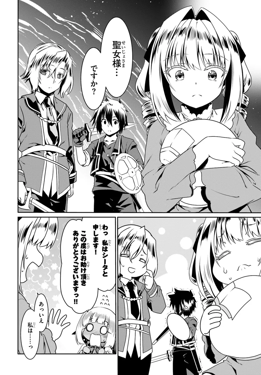 どうやら私の身体は完全無敵のようですね Chap 71 - Next Chap 72