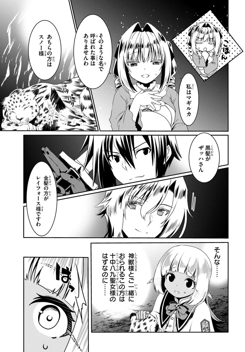 どうやら私の身体は完全無敵のようですね Chap 71 - Next Chap 72