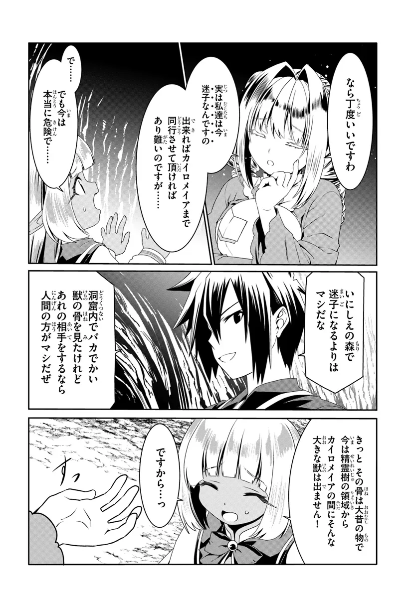 どうやら私の身体は完全無敵のようですね Chap 71 - Next Chap 72