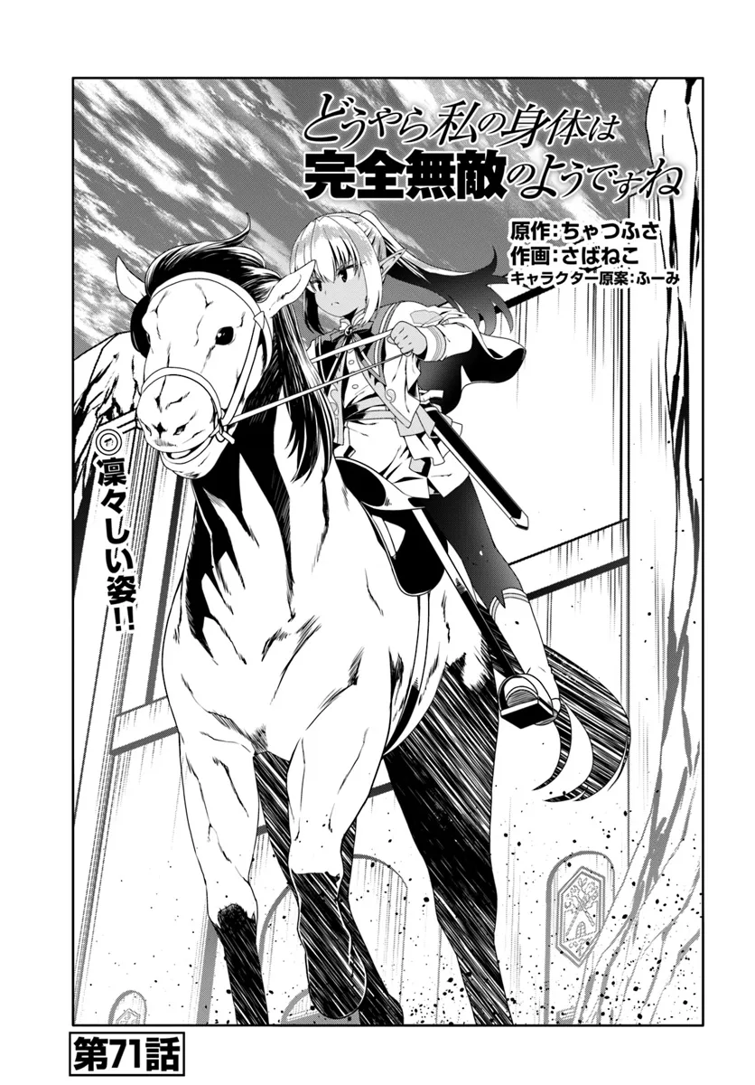 どうやら私の身体は完全無敵のようですね Chap 71 - Next Chap 72