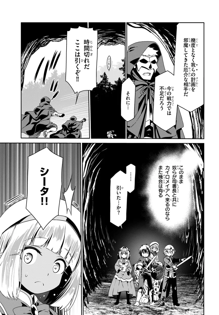 どうやら私の身体は完全無敵のようですね Chap 71 - Next Chap 72