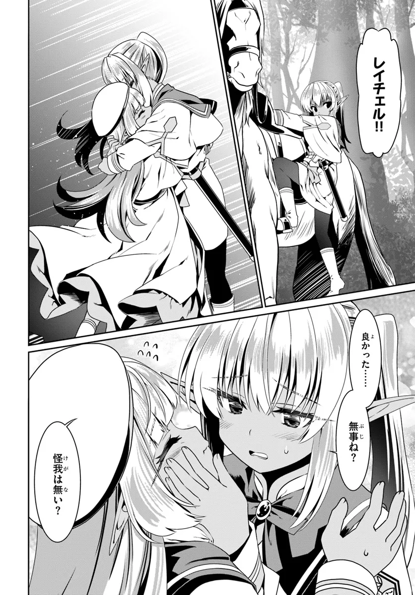 どうやら私の身体は完全無敵のようですね Chap 71 - Next Chap 72