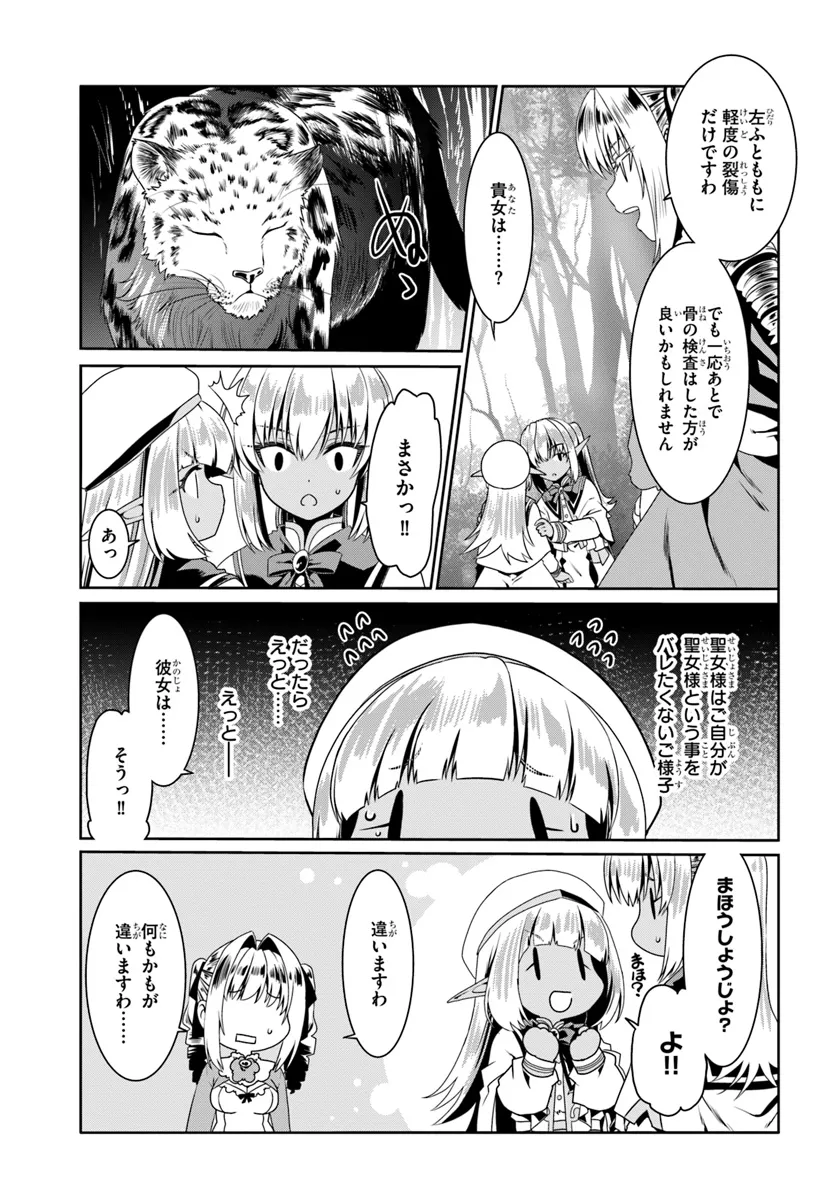 どうやら私の身体は完全無敵のようですね Chap 71 - Next Chap 72