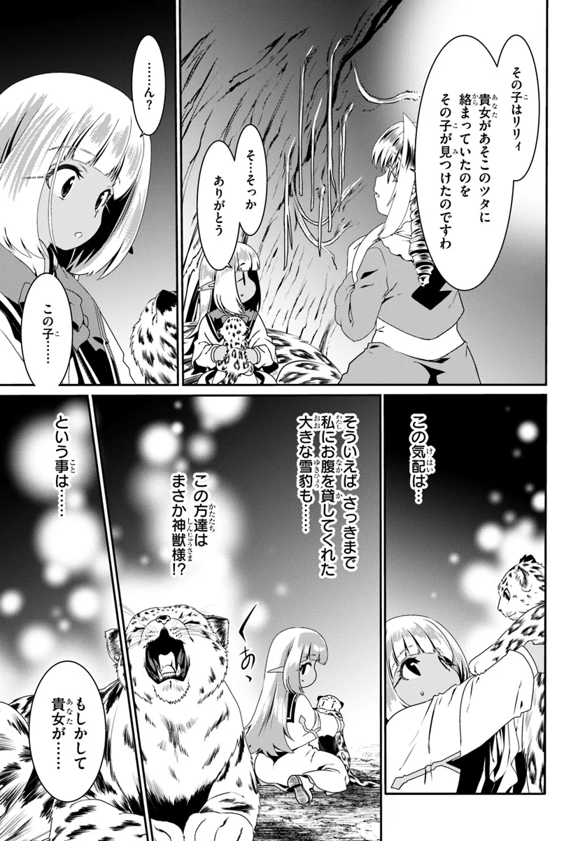 どうやら私の身体は完全無敵のようですね Chap 71 - Next Chap 72