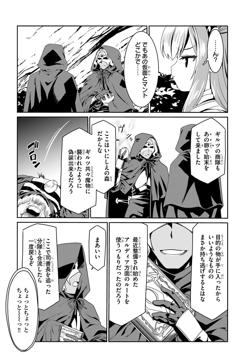 どうやら私の身体は完全無敵のようですね Chap 72 - Next Chap 73