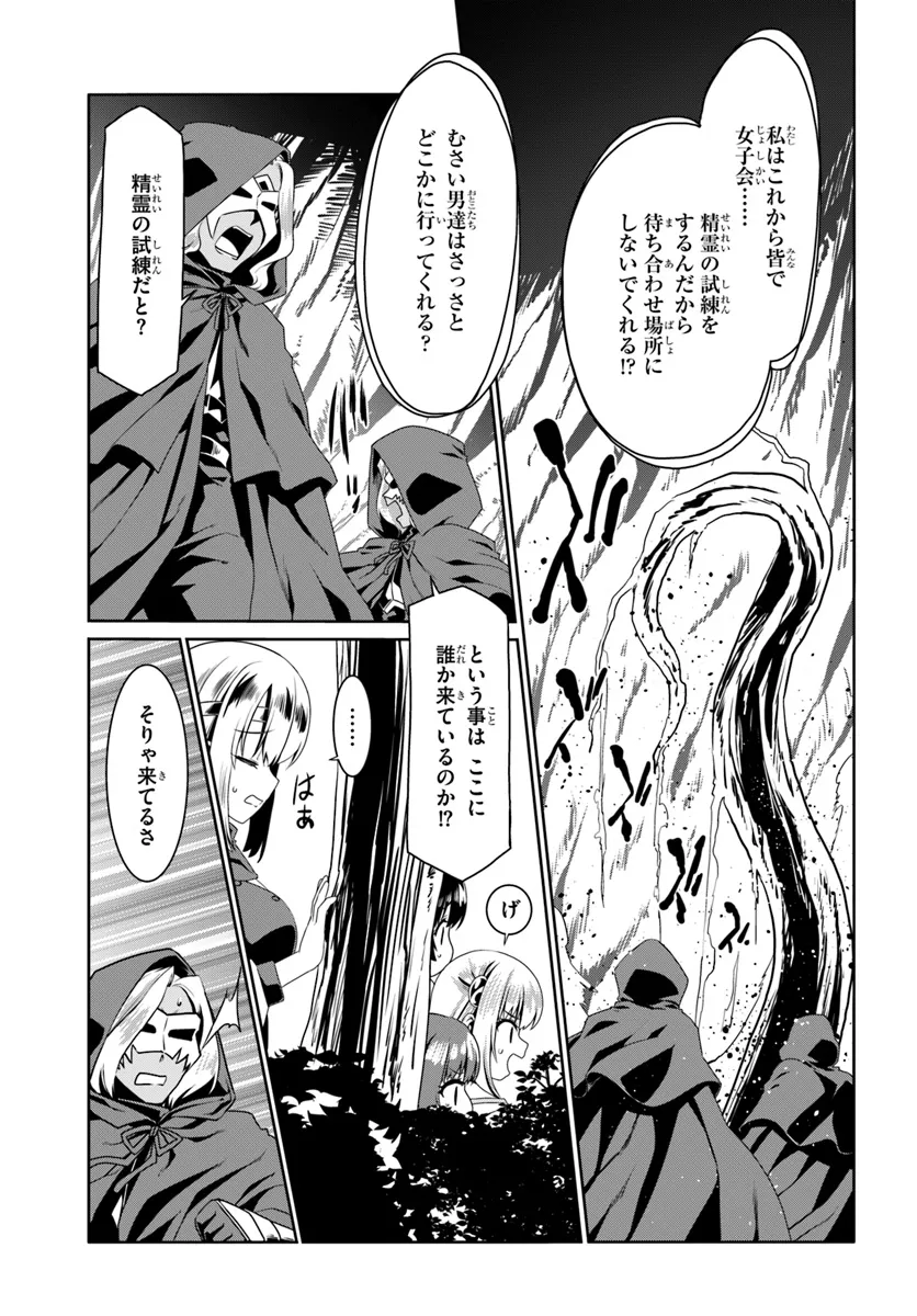 どうやら私の身体は完全無敵のようですね Chap 72 - Next Chap 73