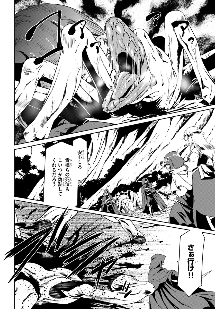 どうやら私の身体は完全無敵のようですね Chap 72 - Next Chap 73