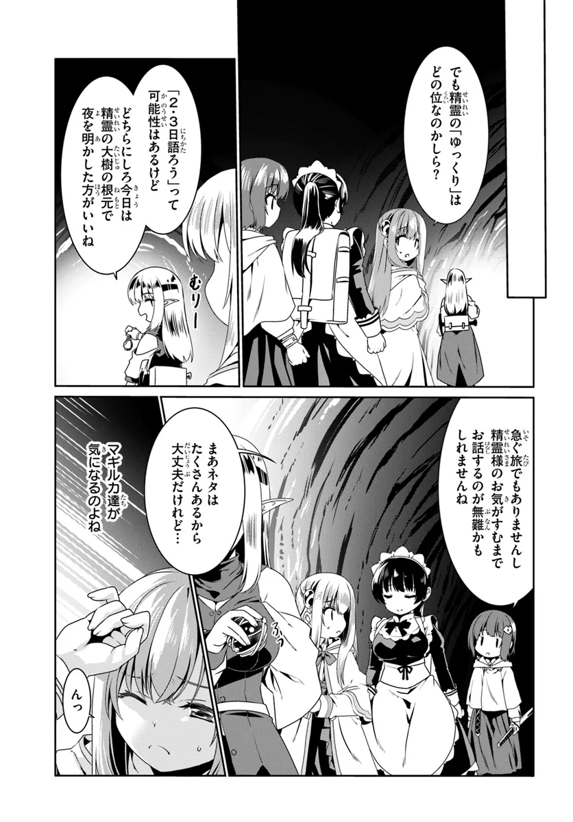 どうやら私の身体は完全無敵のようですね Chap 72 - Next Chap 73