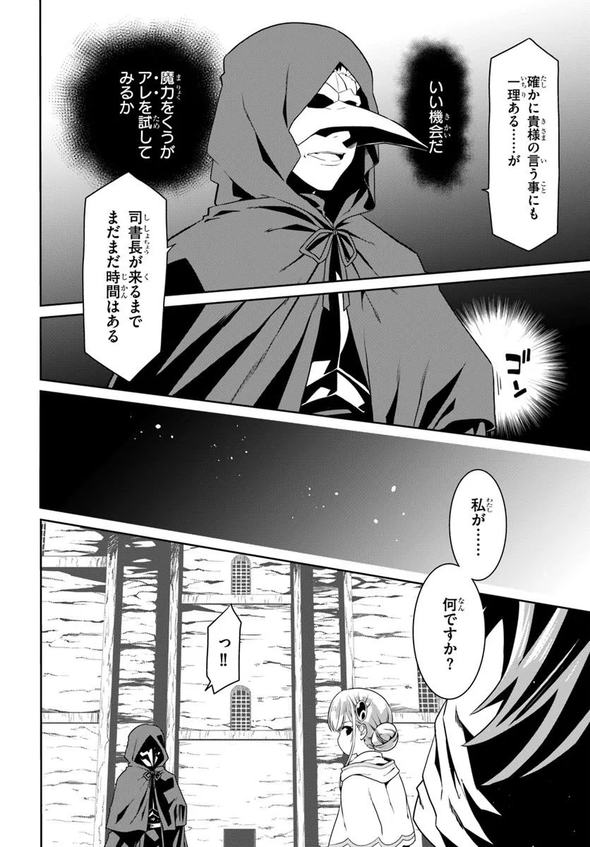 どうやら私の身体は完全無敵のようですね Chap 77 - Next Chap 78