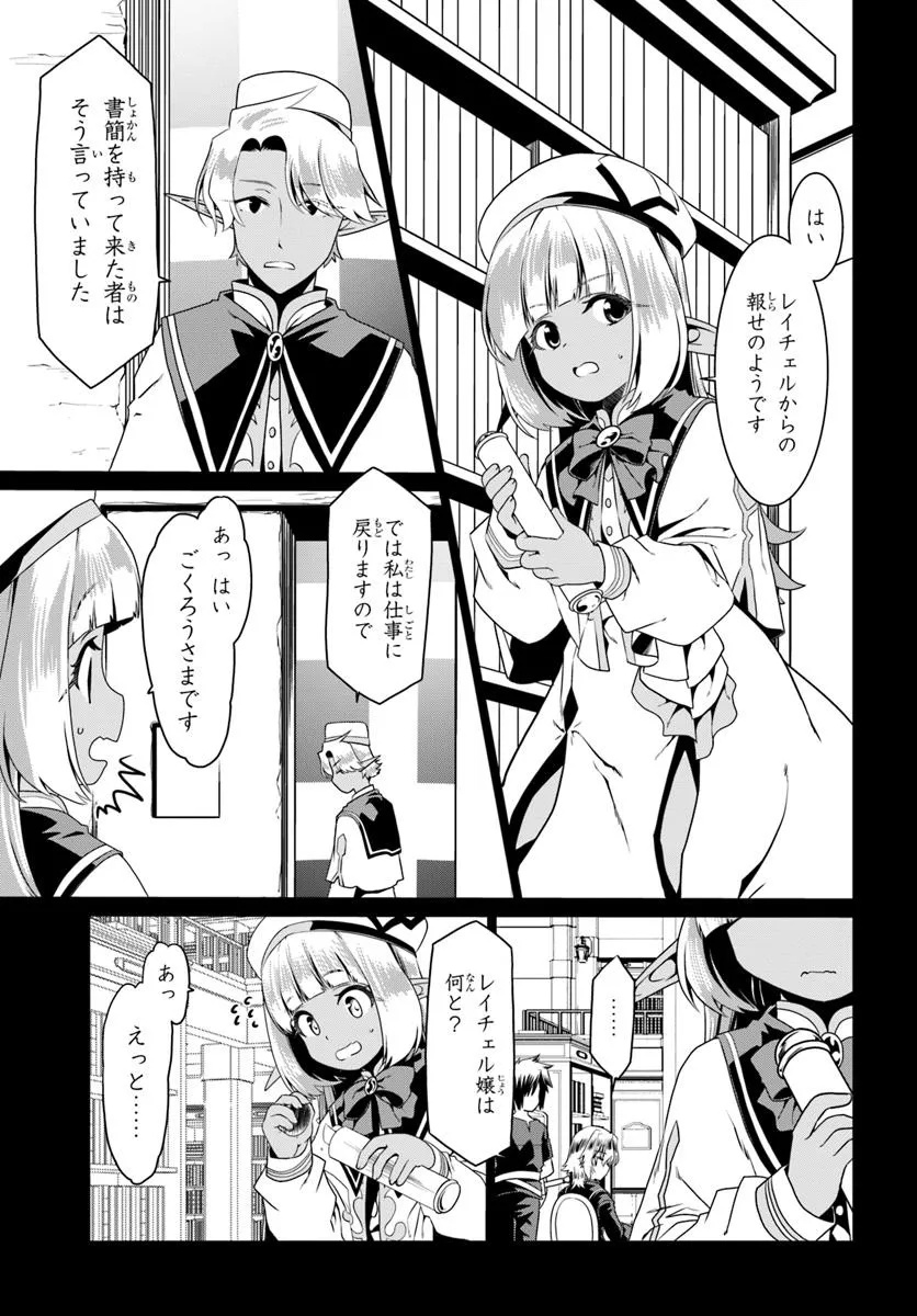 どうやら私の身体は完全無敵のようですね Chap 77 - Next Chap 78