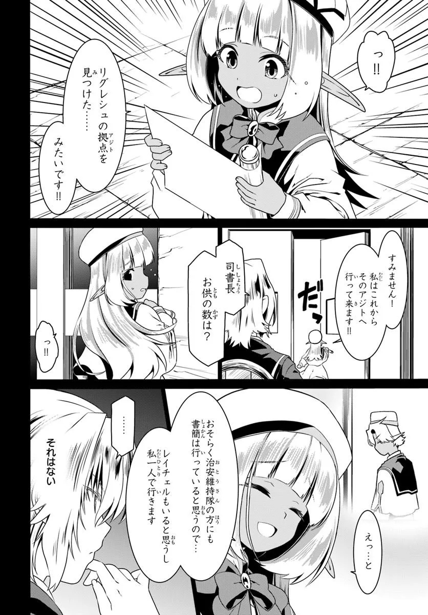 どうやら私の身体は完全無敵のようですね Chap 77 - Next Chap 78