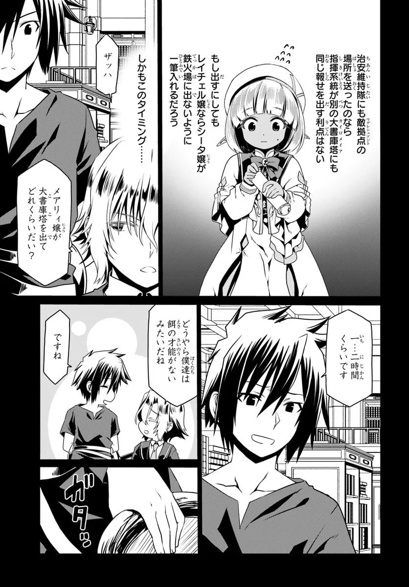 どうやら私の身体は完全無敵のようですね Chap 77 - Next Chap 78