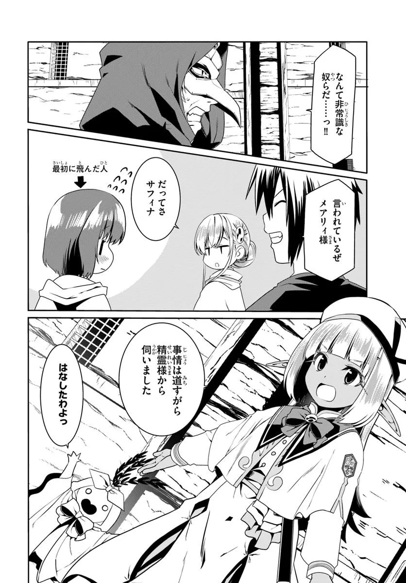 どうやら私の身体は完全無敵のようですね Chap 77 - Next Chap 78