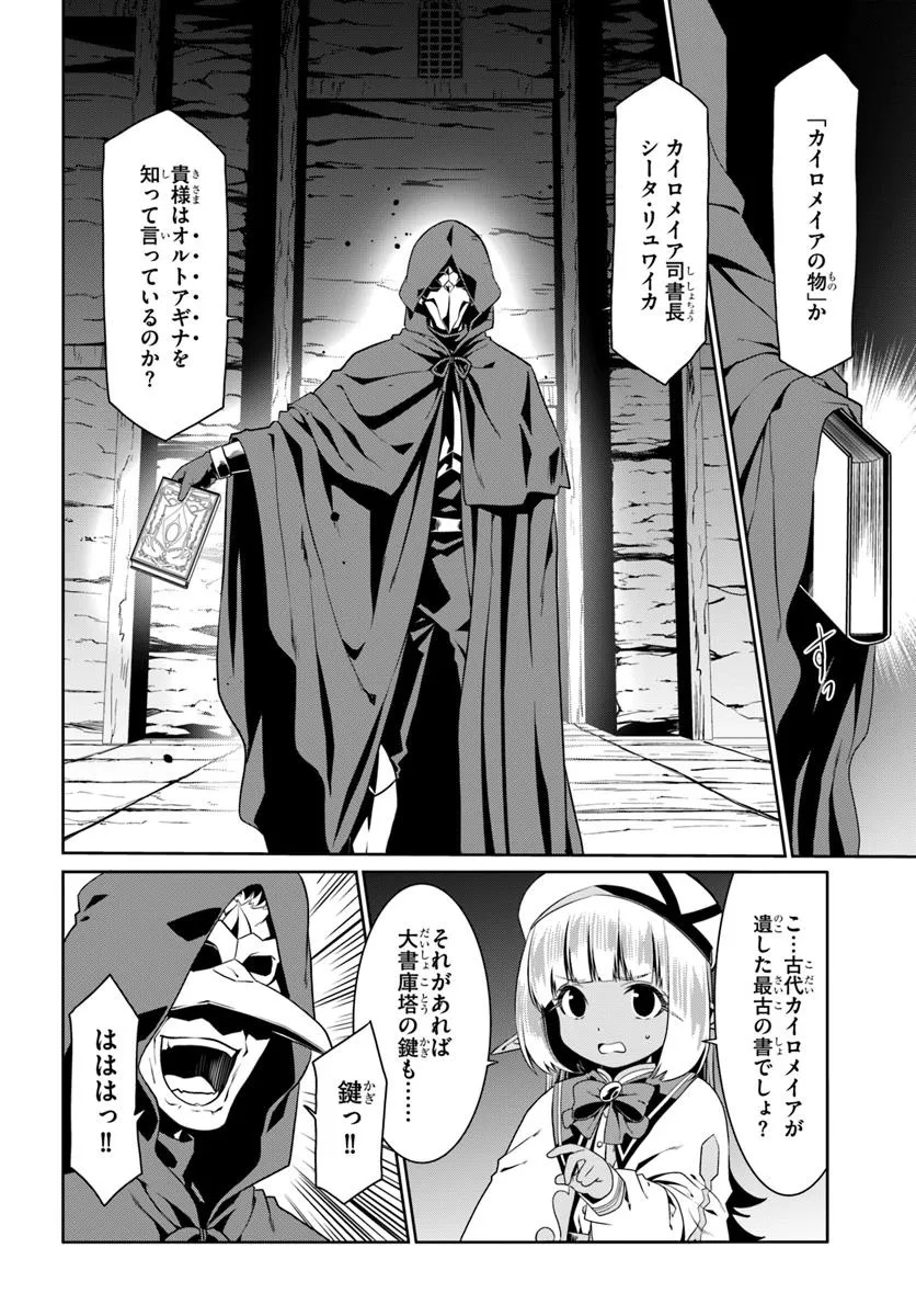 どうやら私の身体は完全無敵のようですね Chap 77 - Next Chap 78