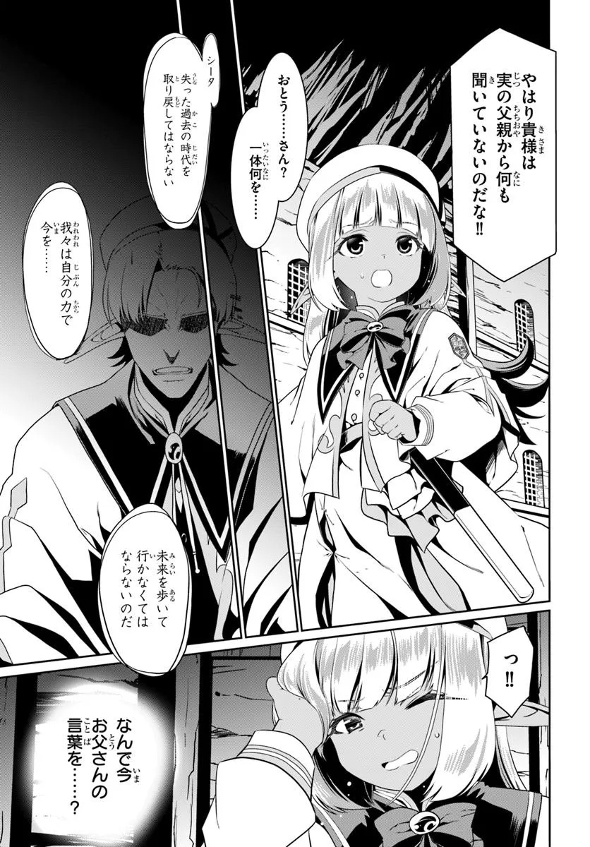 どうやら私の身体は完全無敵のようですね Chap 77 - Next Chap 78