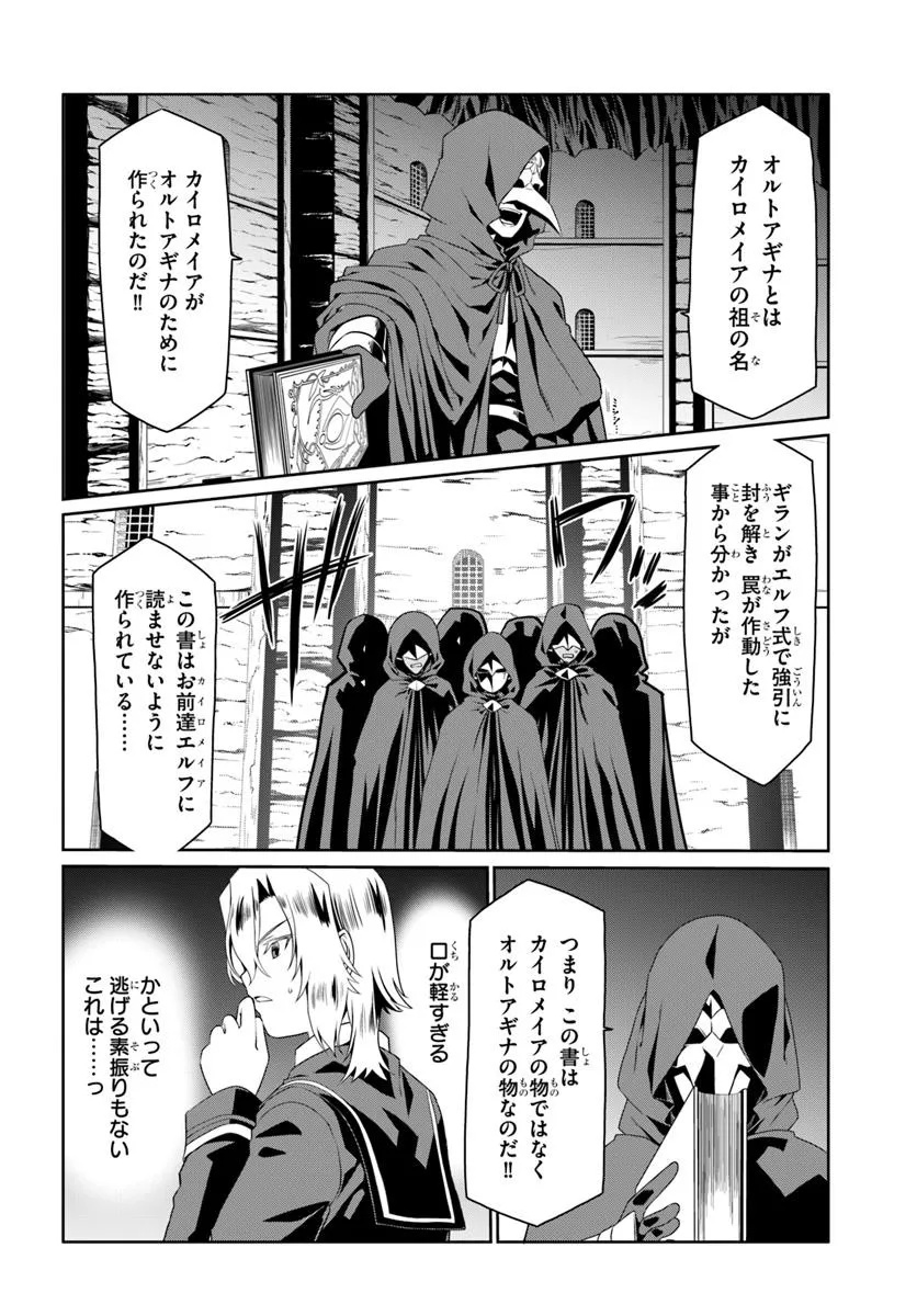 どうやら私の身体は完全無敵のようですね Chap 77 - Next Chap 78