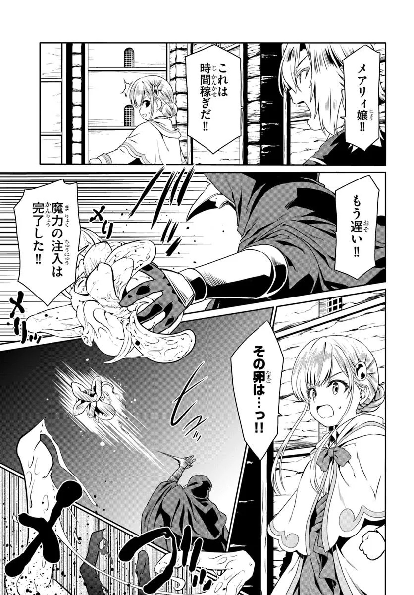 どうやら私の身体は完全無敵のようですね Chap 77 - Next Chap 78