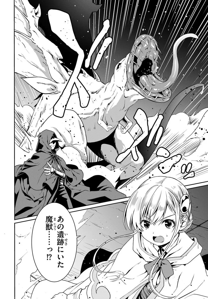 どうやら私の身体は完全無敵のようですね Chap 77 - Next Chap 78