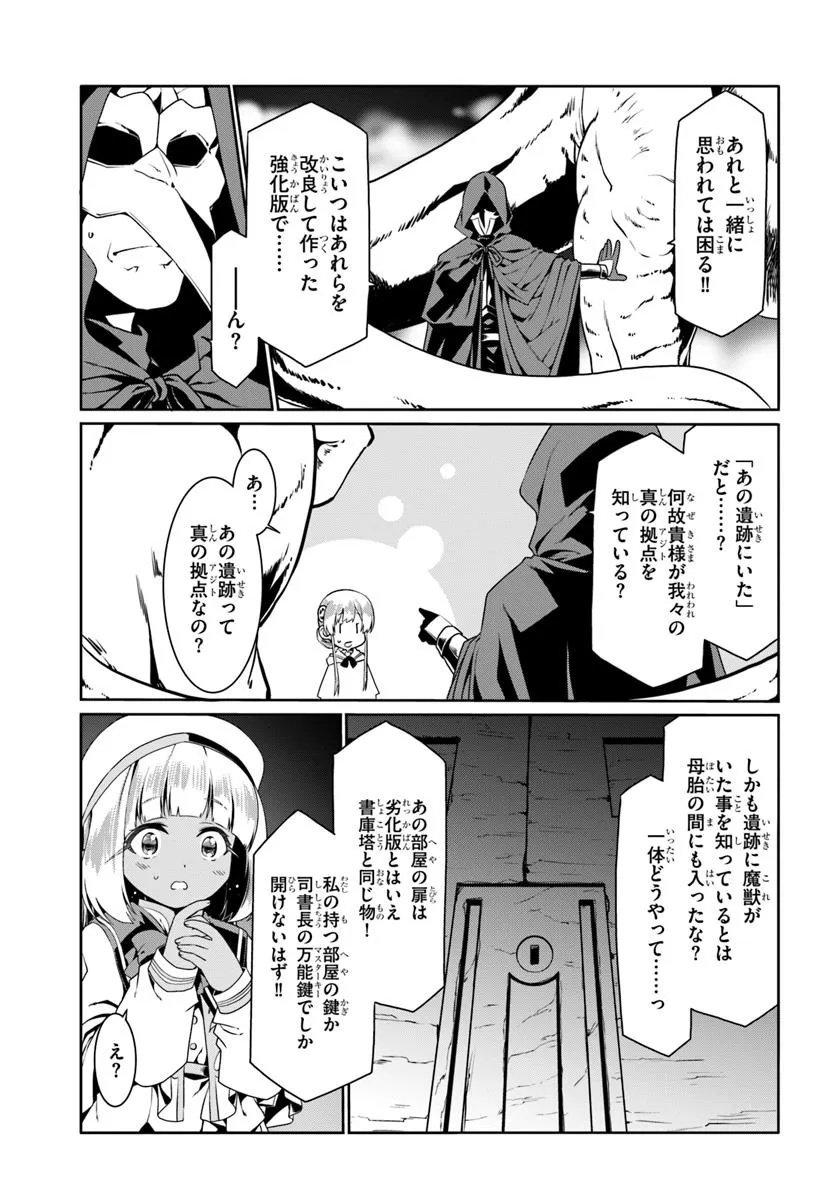 どうやら私の身体は完全無敵のようですね Chap 77 - Next Chap 78