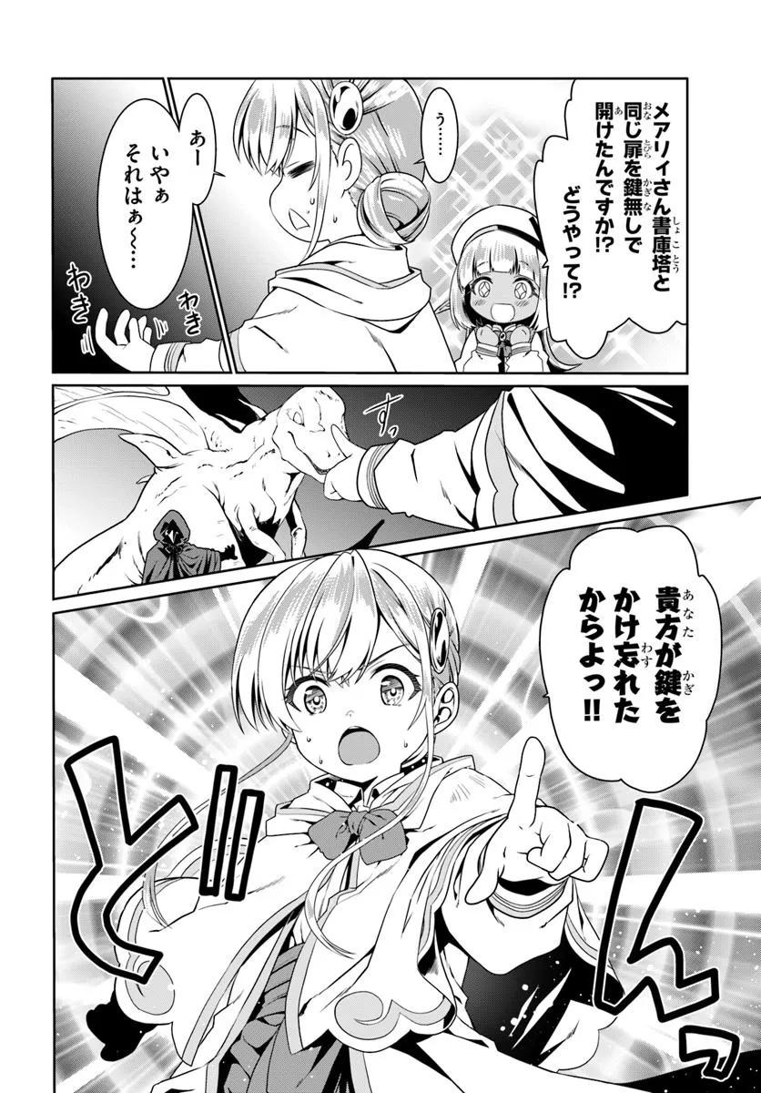 どうやら私の身体は完全無敵のようですね Chap 77 - Next Chap 78