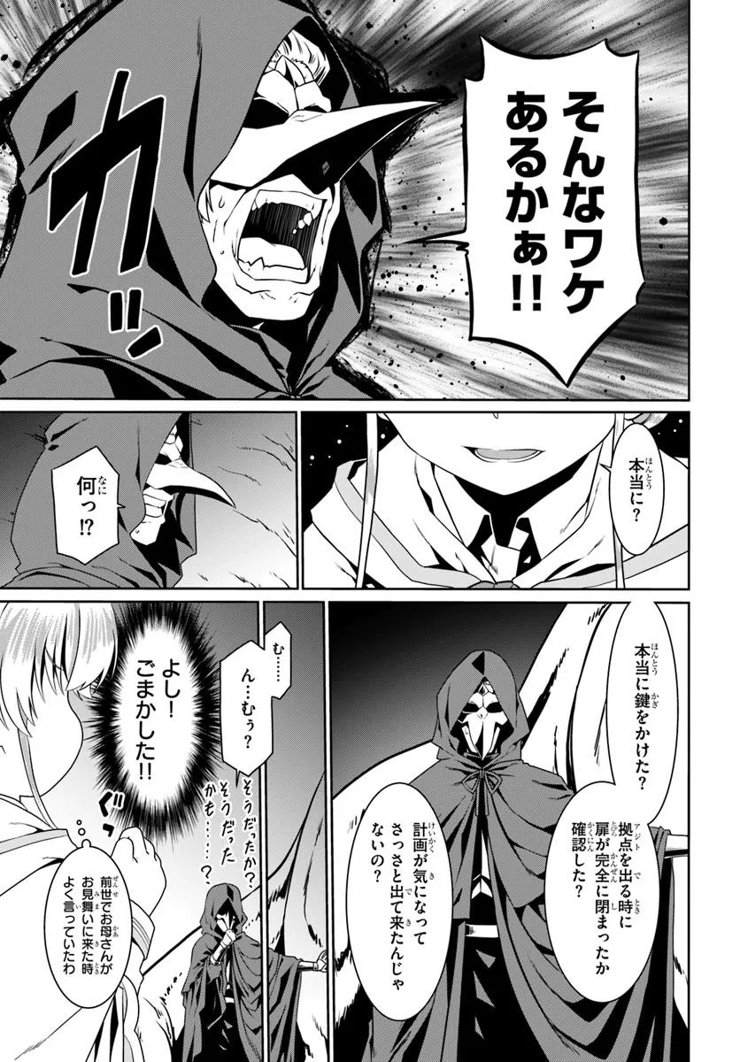 どうやら私の身体は完全無敵のようですね Chap 77 - Next Chap 78