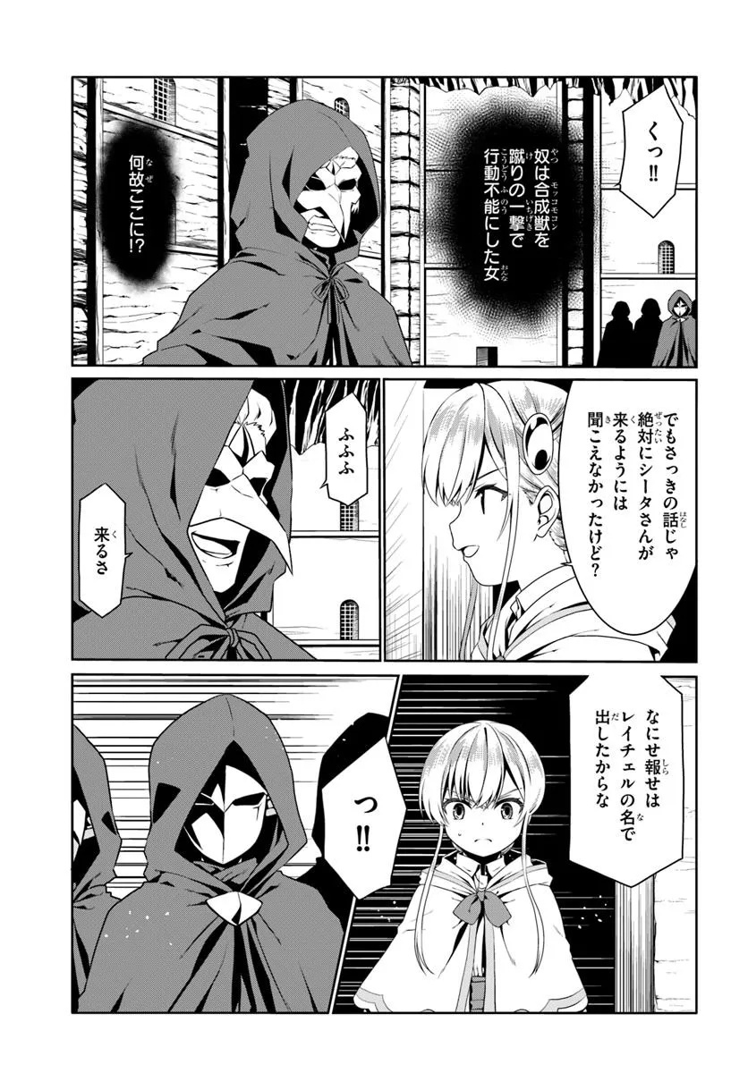 どうやら私の身体は完全無敵のようですね Chap 77 - Next Chap 78