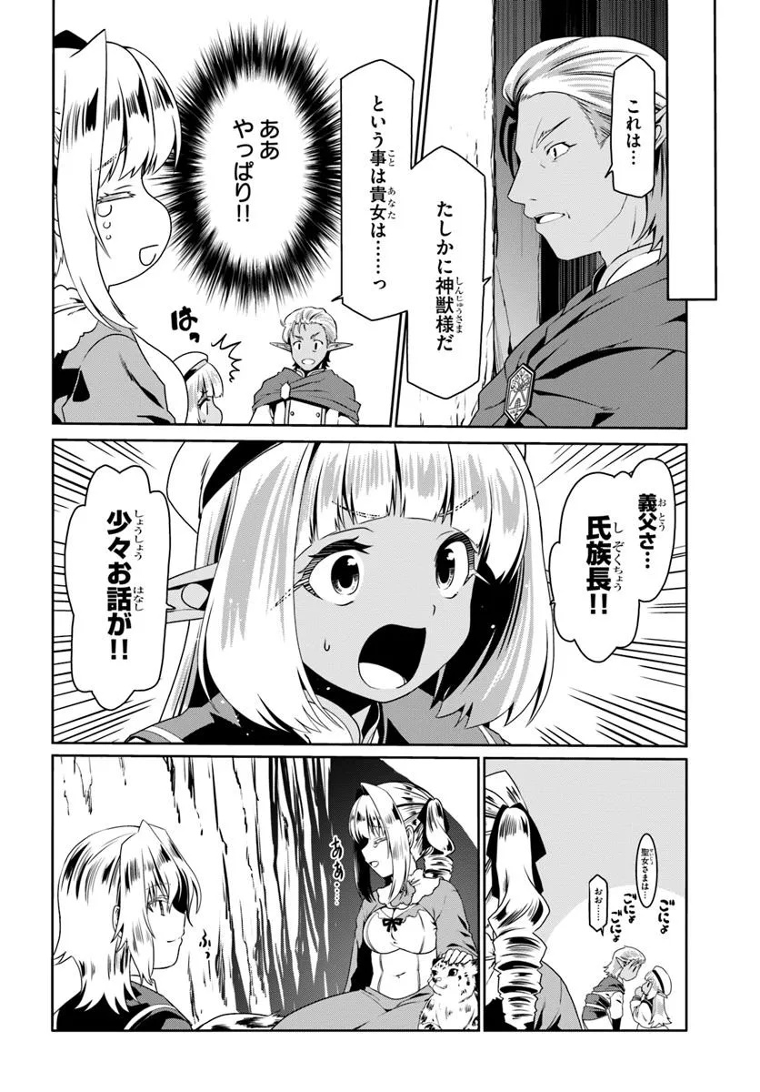 どうやら私の身体は完全無敵のようですね Chap 74 - Next Chap 75