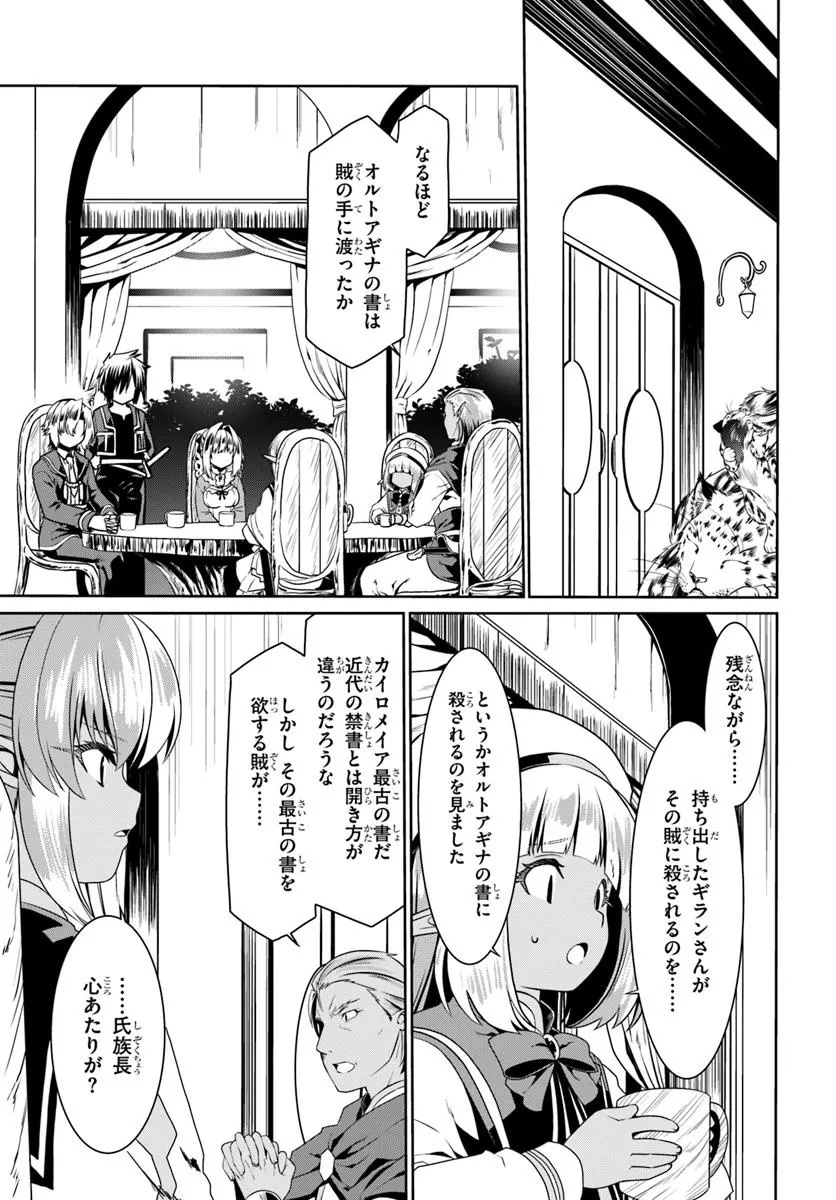 どうやら私の身体は完全無敵のようですね Chap 74 - Next Chap 75