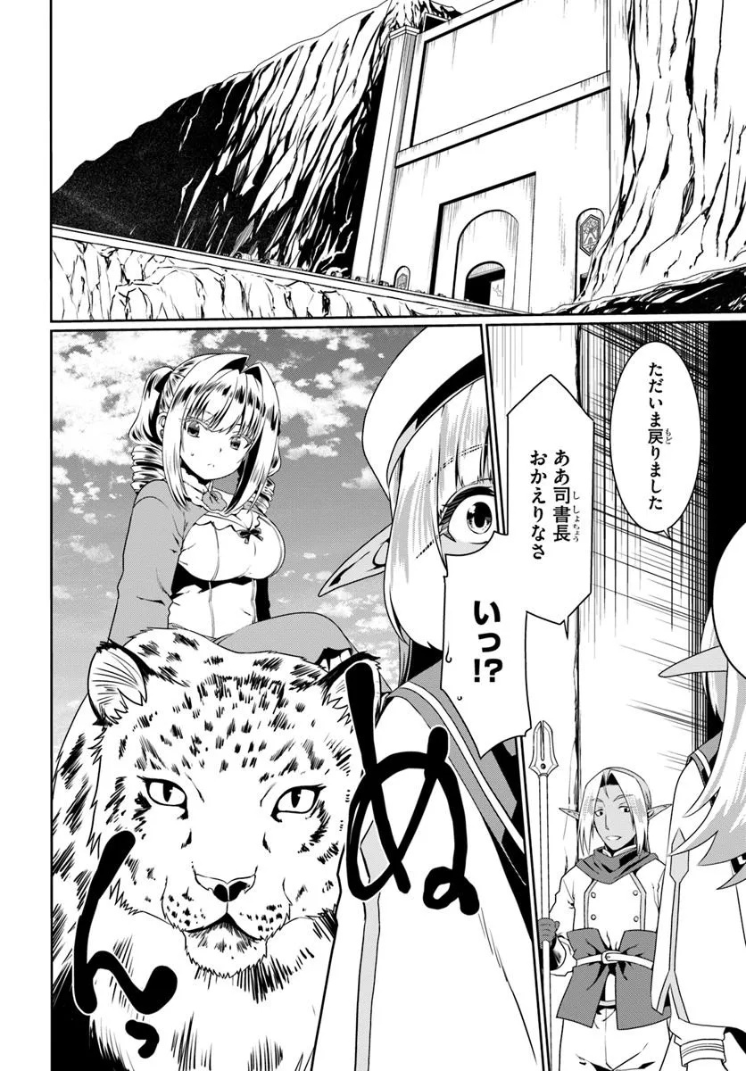 どうやら私の身体は完全無敵のようですね Chap 74 - Next Chap 75