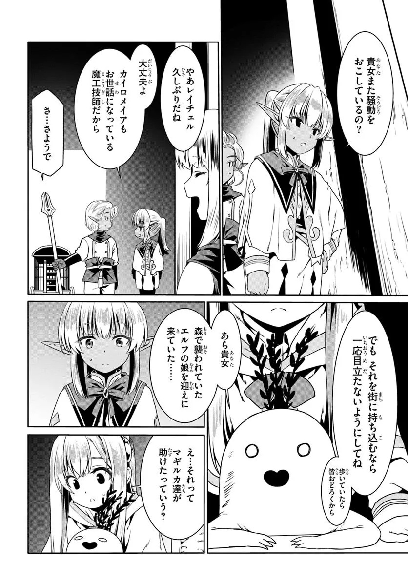 どうやら私の身体は完全無敵のようですね Chap 74 - Next Chap 75