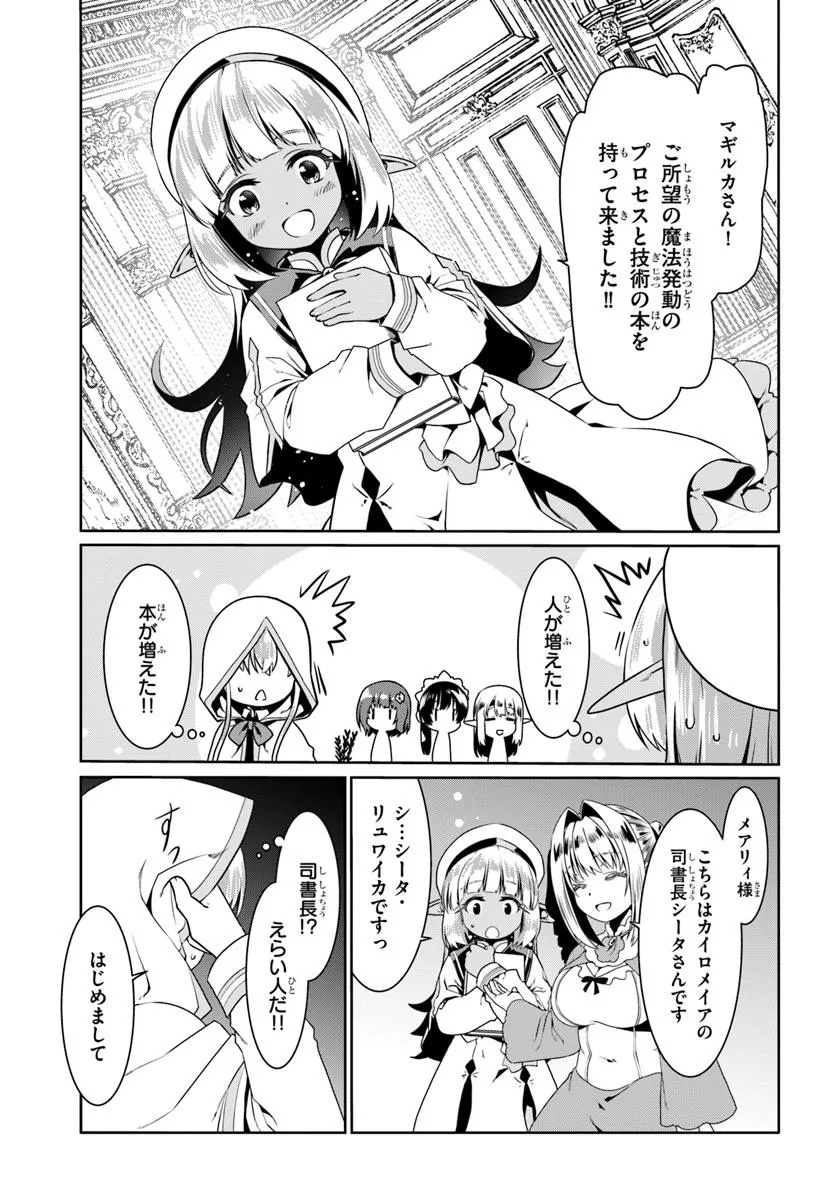 どうやら私の身体は完全無敵のようですね Chap 75 - Next Chap 76