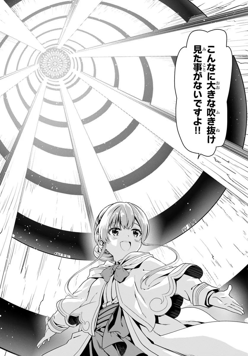 どうやら私の身体は完全無敵のようですね Chap 75 - Next Chap 76