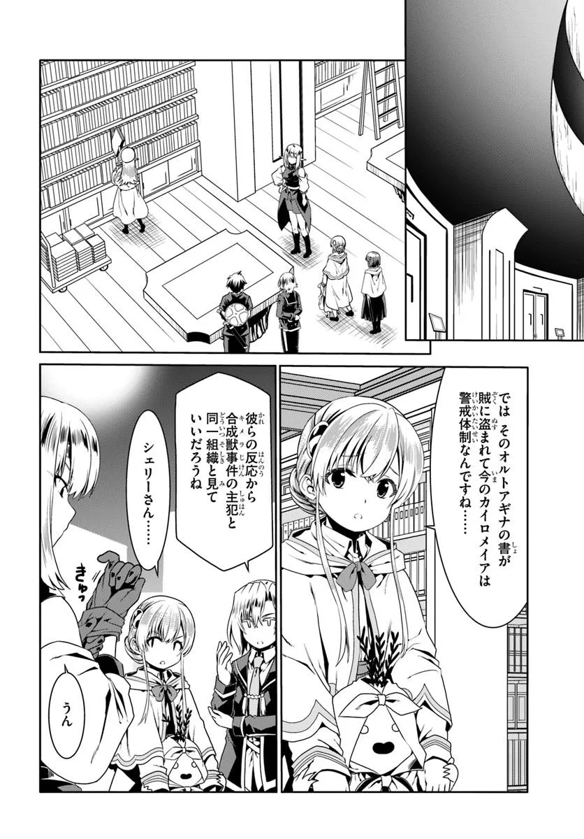 どうやら私の身体は完全無敵のようですね Chap 75 - Next Chap 76