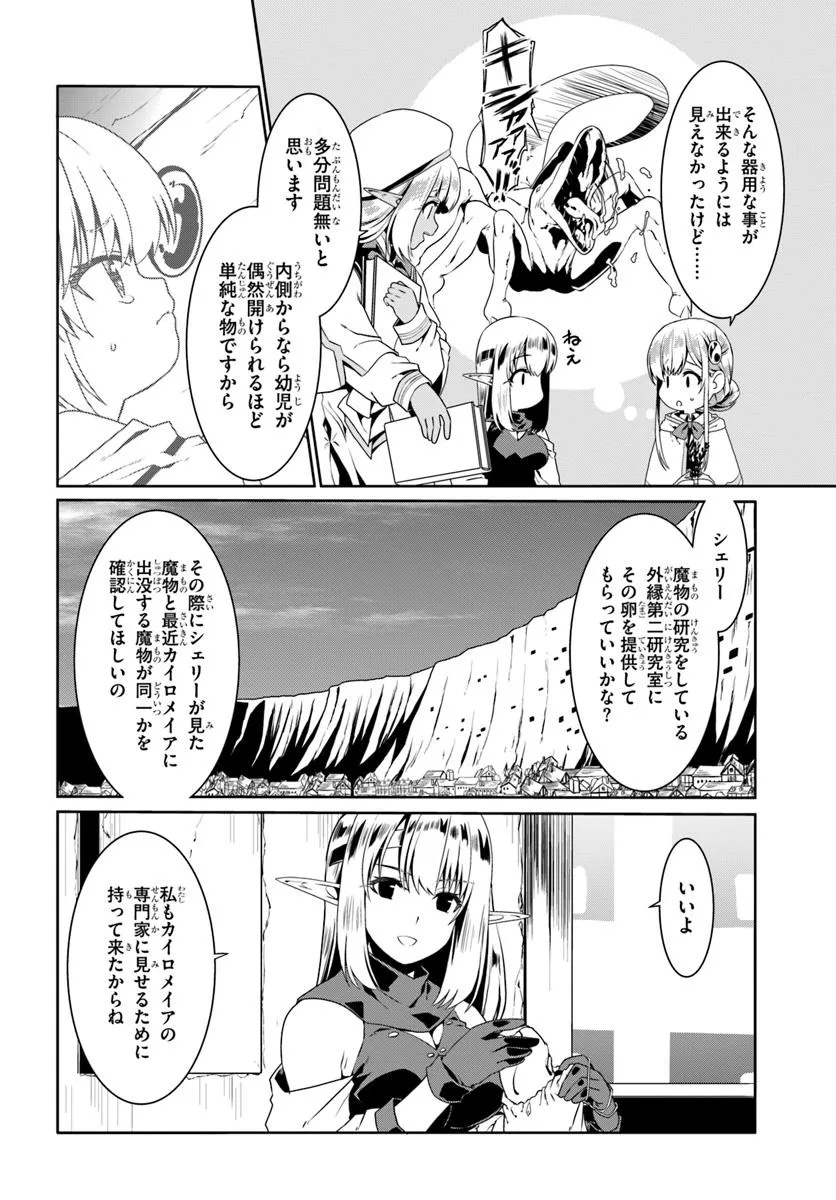 どうやら私の身体は完全無敵のようですね Chap 75 - Next Chap 76