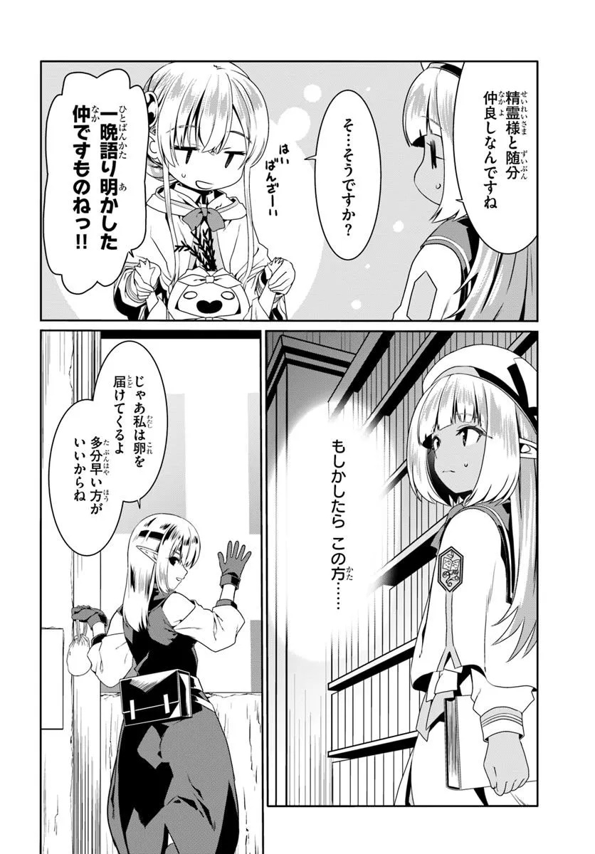 どうやら私の身体は完全無敵のようですね Chap 75 - Next Chap 76