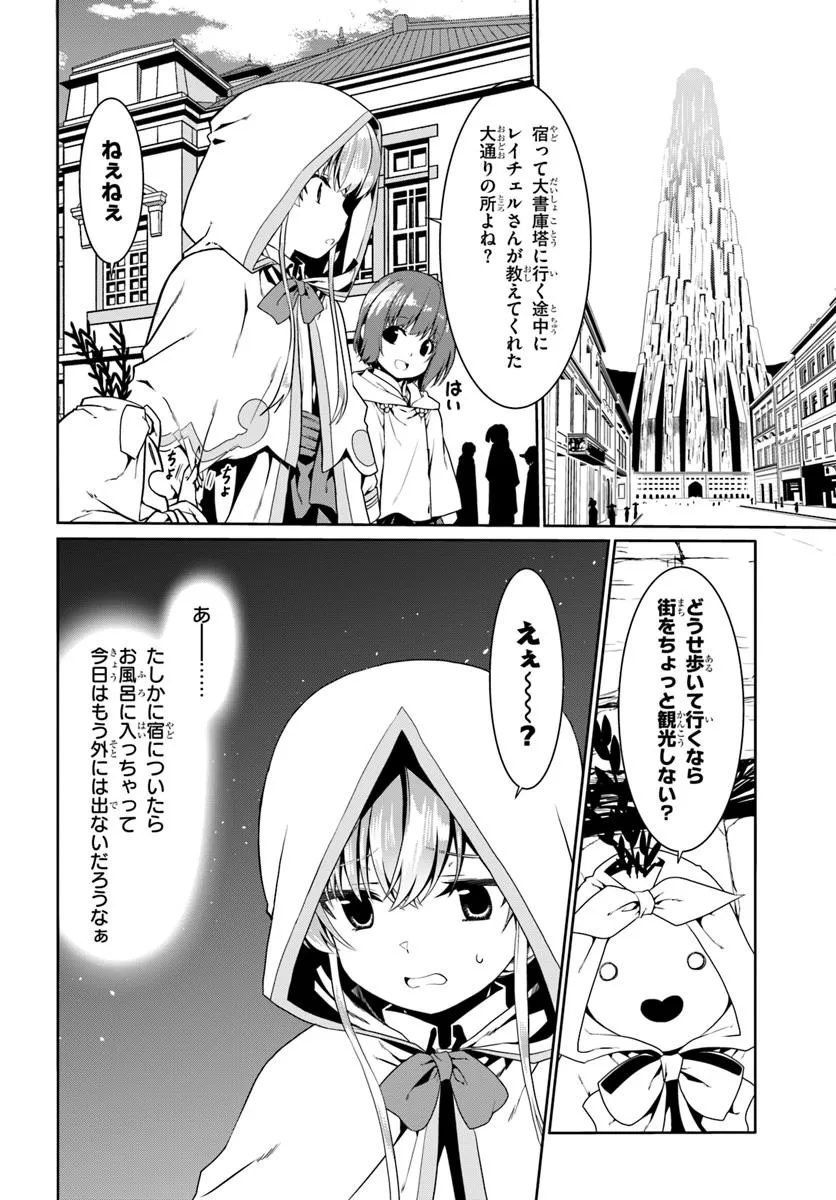 どうやら私の身体は完全無敵のようですね Chap 75 - Next Chap 76