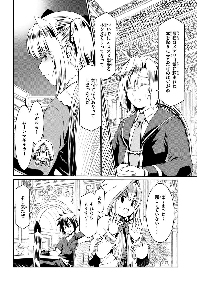 どうやら私の身体は完全無敵のようですね Chap 75 - Next Chap 76