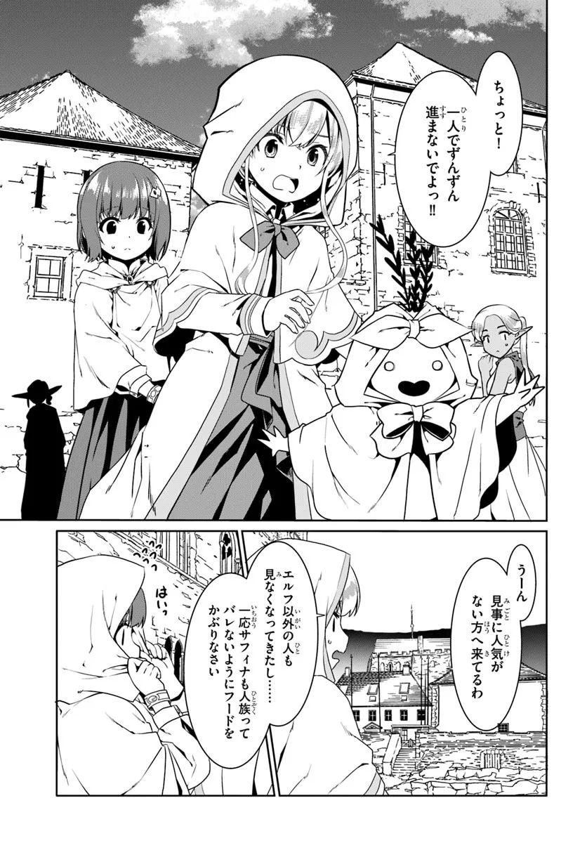 どうやら私の身体は完全無敵のようですね Chap 75 - Next Chap 76