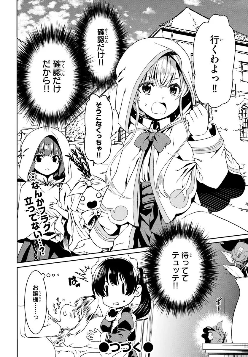 どうやら私の身体は完全無敵のようですね Chap 75 - Next Chap 76