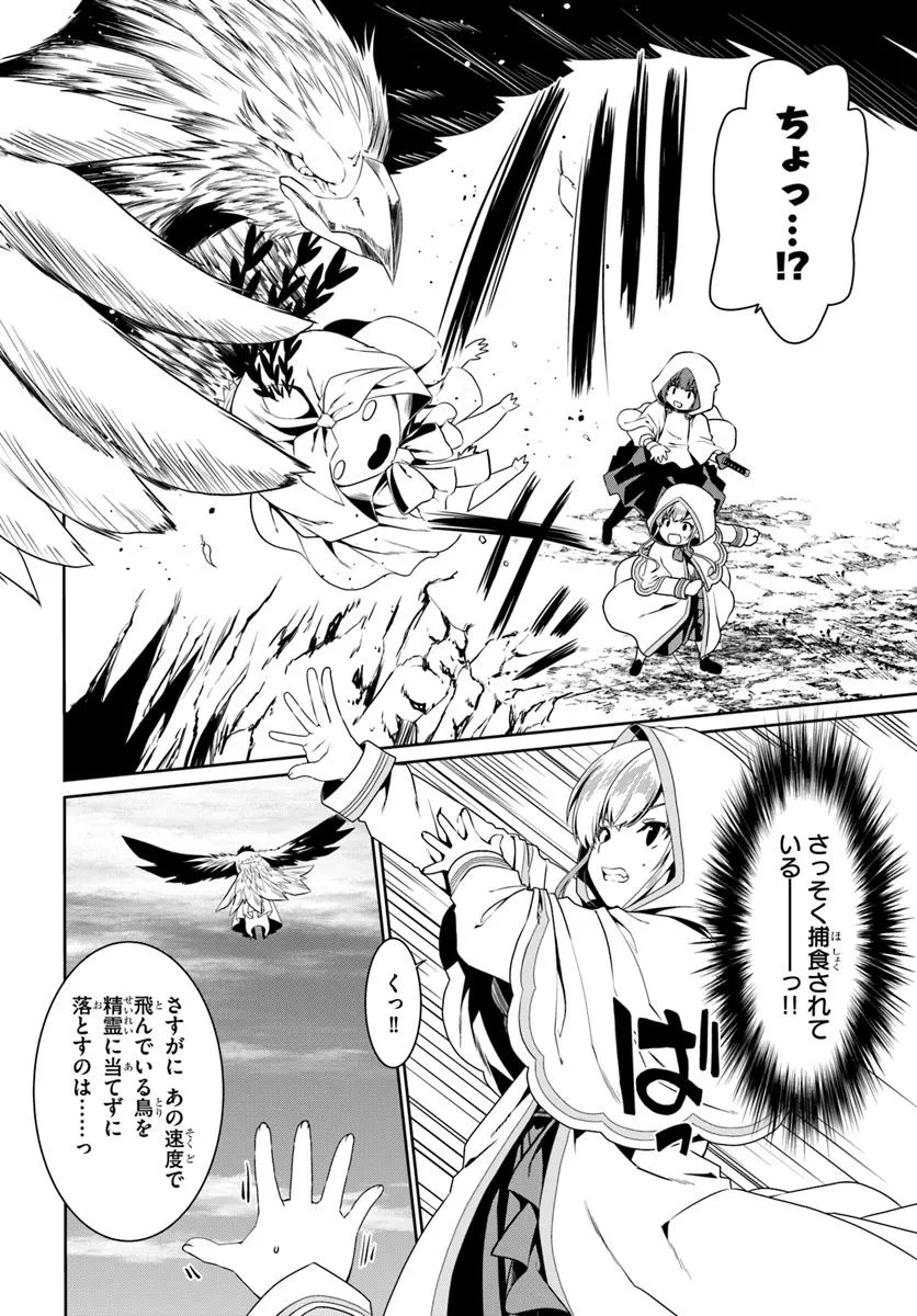 どうやら私の身体は完全無敵のようですね Chap 76 - Next Chap 77