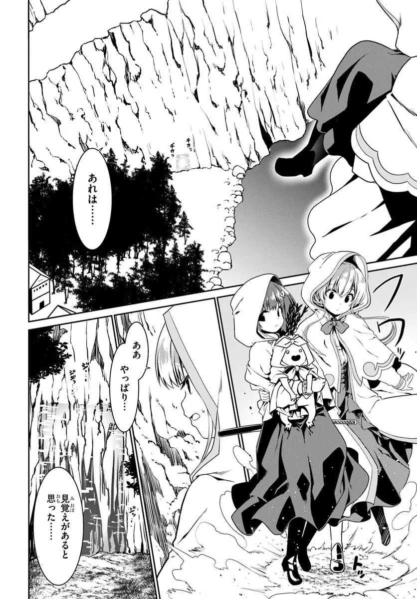 どうやら私の身体は完全無敵のようですね Chap 76 - Next Chap 77