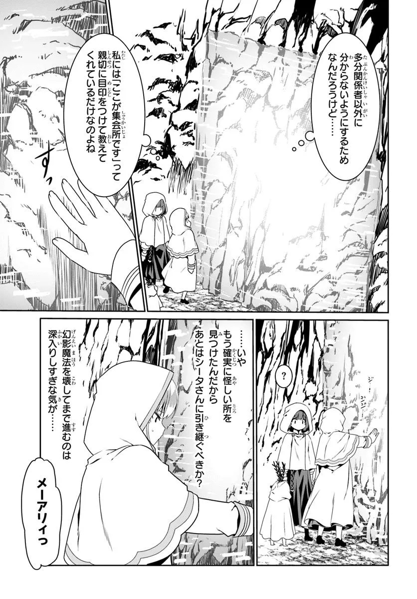 どうやら私の身体は完全無敵のようですね Chap 76 - Next Chap 77