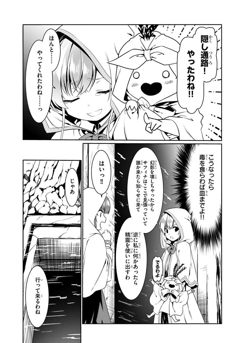 どうやら私の身体は完全無敵のようですね Chap 76 - Next Chap 77