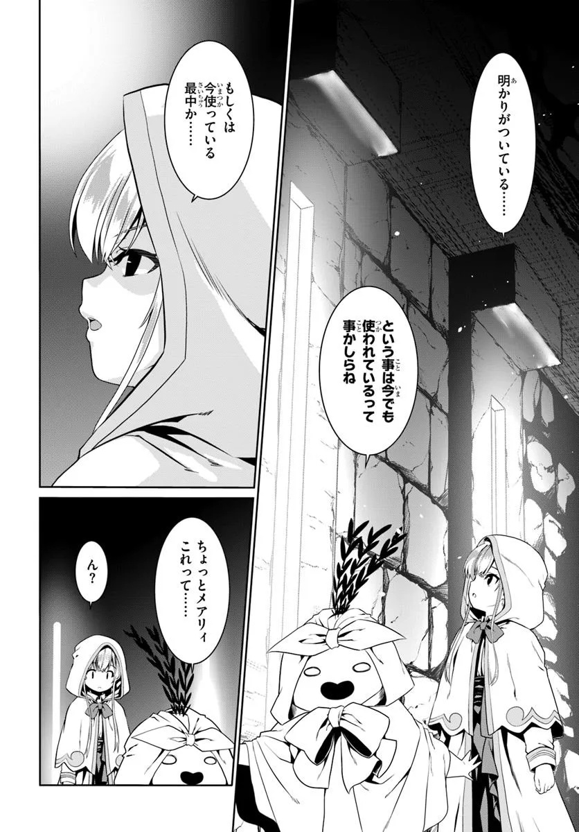 どうやら私の身体は完全無敵のようですね Chap 76 - Next Chap 77
