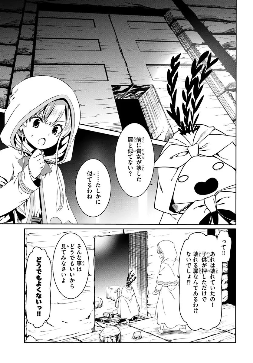 どうやら私の身体は完全無敵のようですね Chap 76 - Next Chap 77