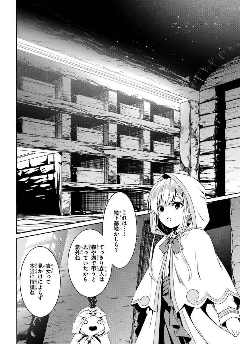 どうやら私の身体は完全無敵のようですね Chap 76 - Next Chap 77