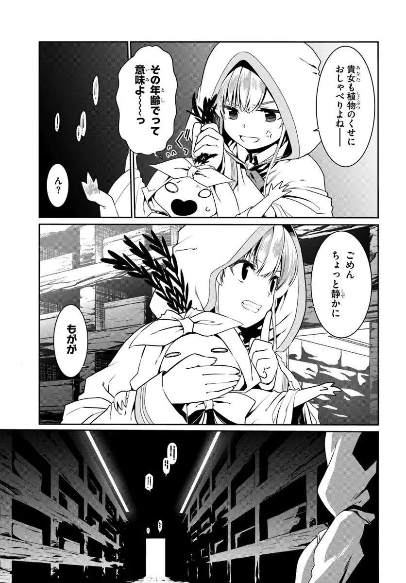 どうやら私の身体は完全無敵のようですね Chap 76 - Next Chap 77