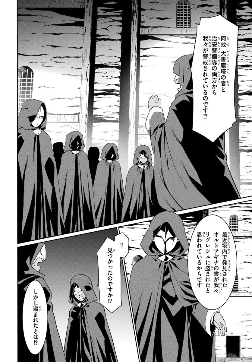 どうやら私の身体は完全無敵のようですね Chap 76 - Next Chap 77